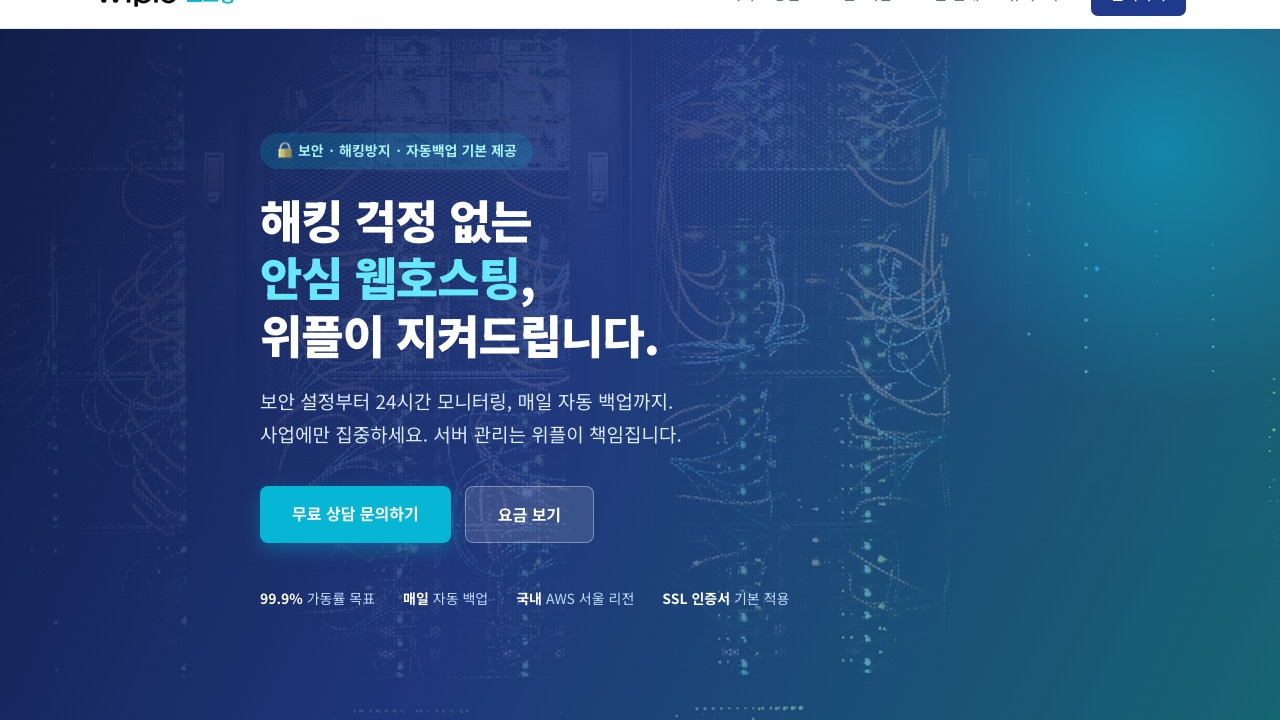 위플 호스팅 멀티테넌트 웹호스팅 플랫폼